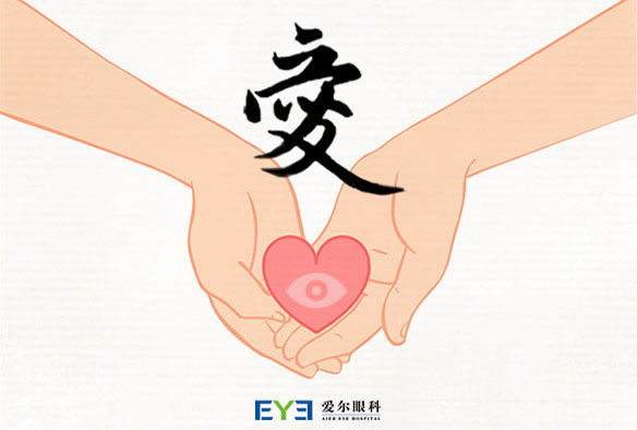 愛爾眼科服務(wù)宗旨